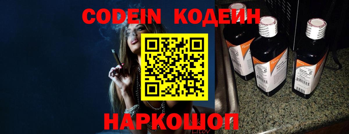 Губаха  Codein напиток Lean (лин)  Вход с VPN  Codein напиток Lean (лин) 