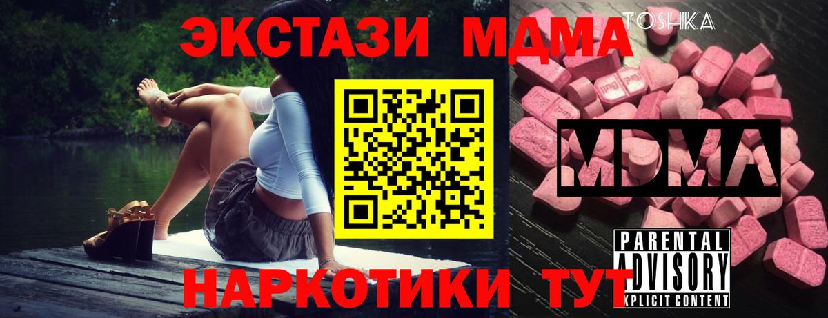 MDMA Molly  Вход с VPN  Губаха  МДМА  MDMA Molly 
