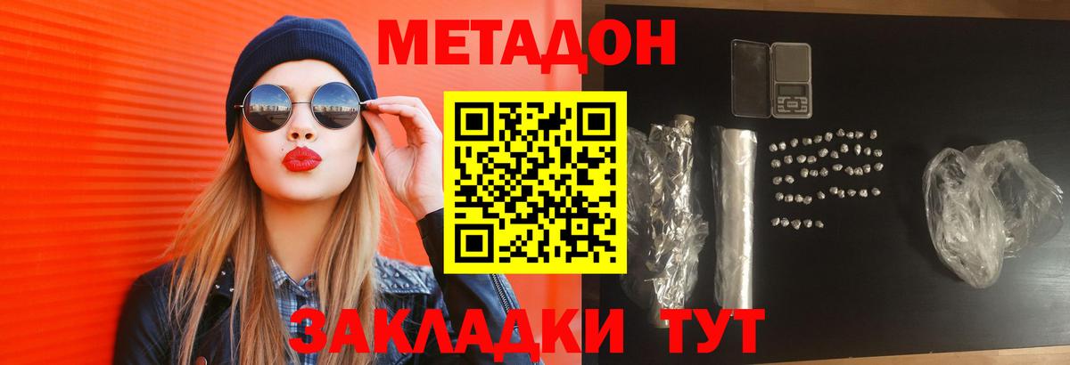 Метадон methadone  Вход с VPN  Губаха 