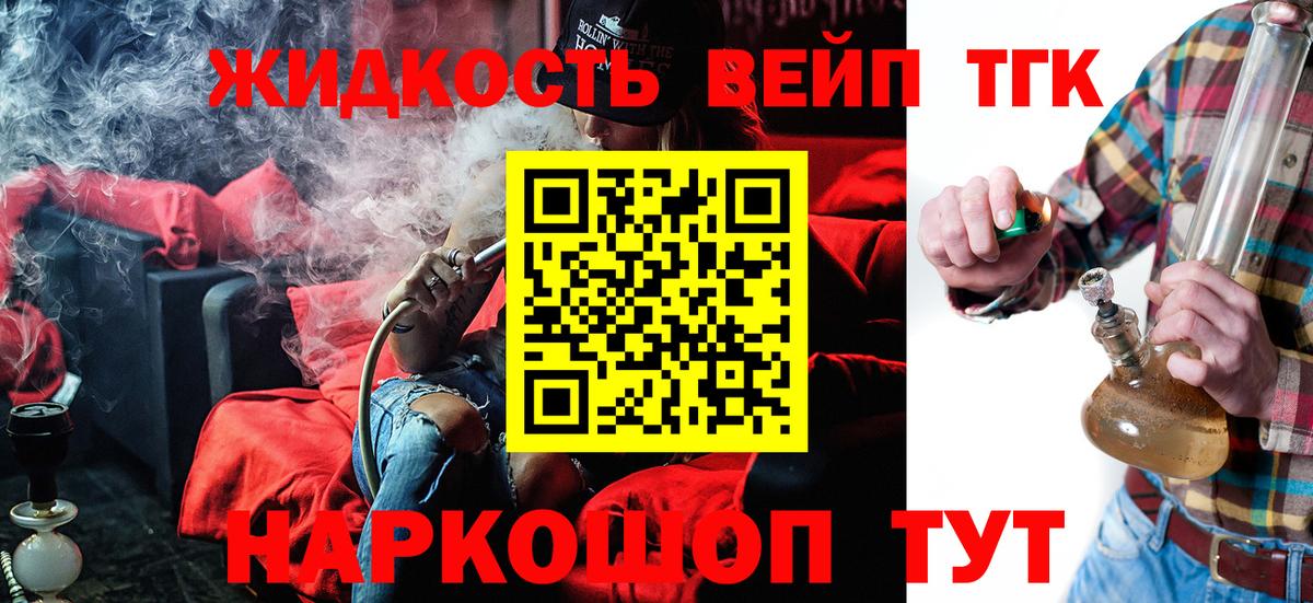 Дистиллят ТГК вейп с тгк Губаха